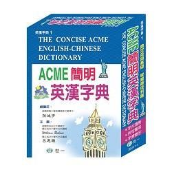 ACME簡明英漢字典：32K