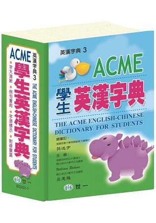 ACME學生英漢字典（50k）