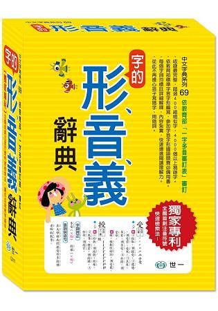 字的形、音、義辭典：25K【金石堂、博客來熱銷】