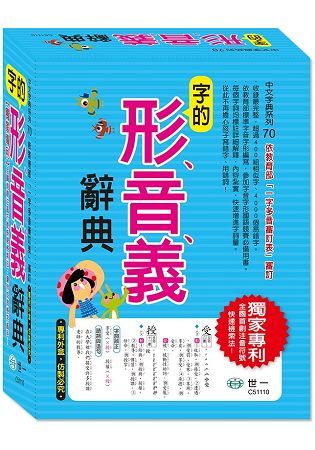 字的形、音、義辭典：50K【金石堂、博客來熱銷】