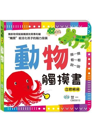 動物觸摸書