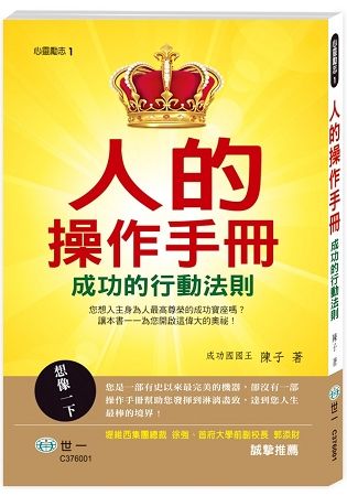 人的操作手冊：成功的法則