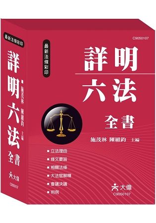 25K最新詳明六法全書（2018年）【金石堂、博客來熱銷】