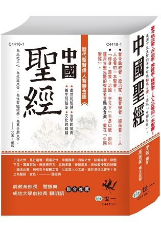 中國聖經 (第2版)