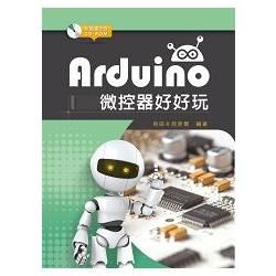 Arduino微控器好好玩[1版/附光碟/2015年5月]