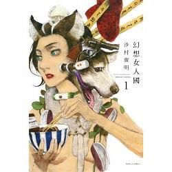 幻想女人國 (1)