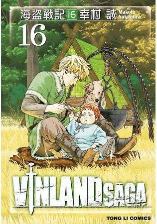 海盜戰記VINLAND SAGA (16)