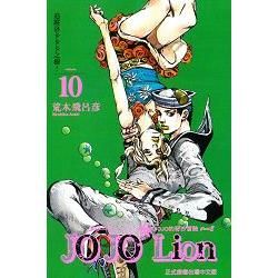 JOJO的奇妙冒險 PART 8 JOJO Lion（10）