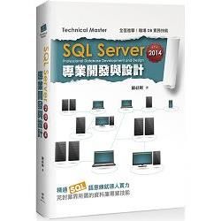 SQL Server 2014專業開發與設計