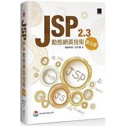 JSP 2.3動態網頁技術（第五版）