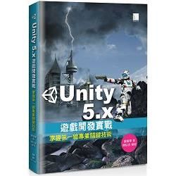 Unity 5.x遊戲開發實戰：掌握第一線專業關鍵技術