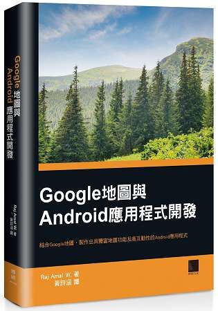 Google地圖與Android應用程式開發