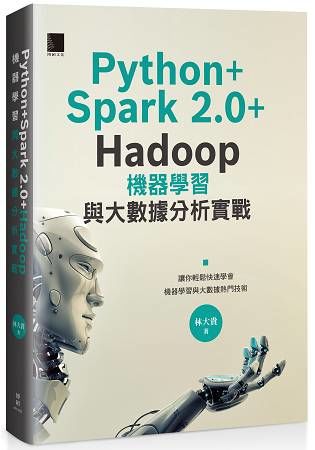 Python+Spark 2.0+Hadoop機器學習與大數據分析實戰