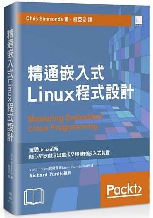 精通嵌入式Linux程式設計【金石堂、博客來熱銷】