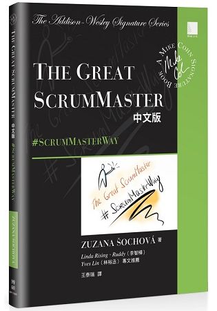 TheGreatScrumMaster中文版：#ScrumMasterWay