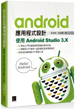 Android應用程式設計 使用Android Studi...