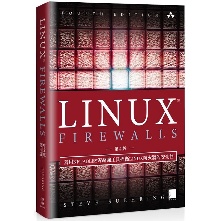 LINUX FIREWALLS中文版(4版)：善用NFTABLES等超強工具捍衛LINUX防火牆的安全性