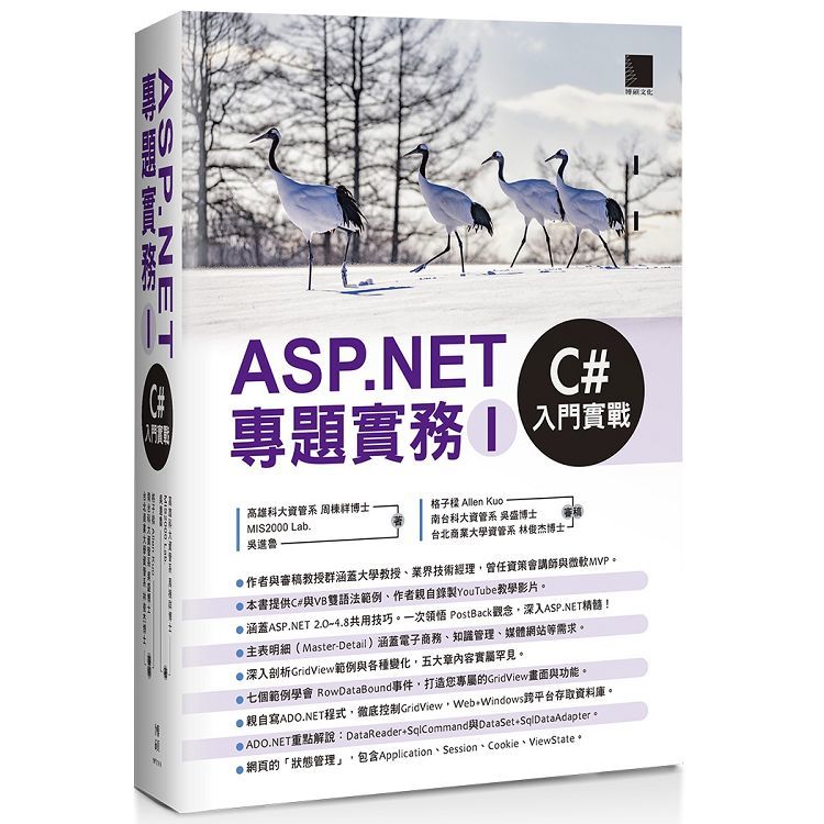 ASP.NET專題實務(I)