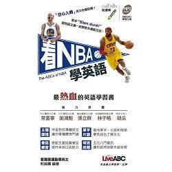 看NBA學英語口袋書