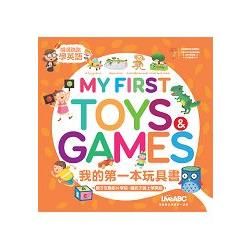 我的第一本玩具書 My First Toys ＆ Games