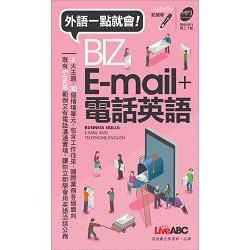 BIZ E-mail + 電話英語 口袋書