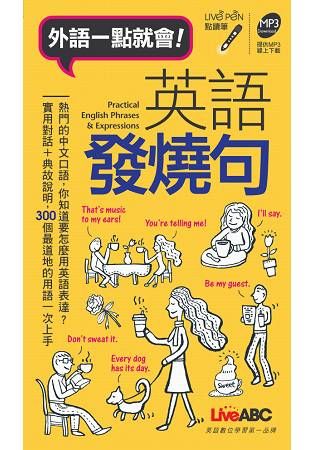 英語發燒句口袋書（點讀版）