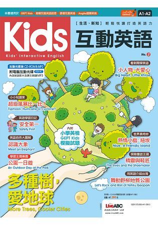 Kids互動英語No.2(點讀版)【書+電腦互動學習軟體(含朗讀MP3)】