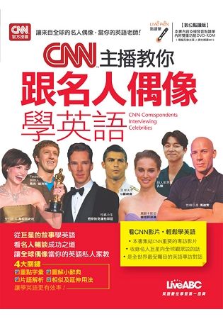 CNN主播教你跟名人偶像學英語