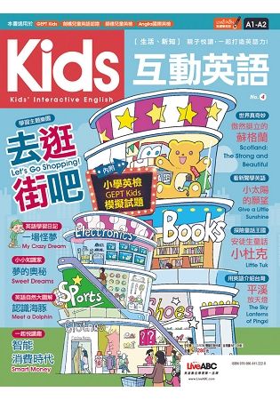 Kids互動英語 No.4（點讀版）