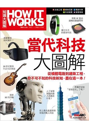 How It Works知識大圖解: 當代科技大圖解 (國際中文版)