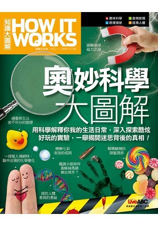How It Works知識大圖解: 奧妙科學大圖解 (國際中文版)