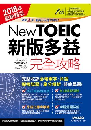 New TOEIC新版多益完全攻略(下載版)+ LiveABC智慧點讀筆16G( Type-C充電版)