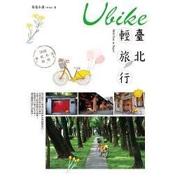 Ubike臺北輕旅行: 30條無碳私遊路線