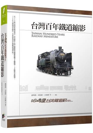 哈瑪星台灣鐵道館：台灣百年鐵道縮影