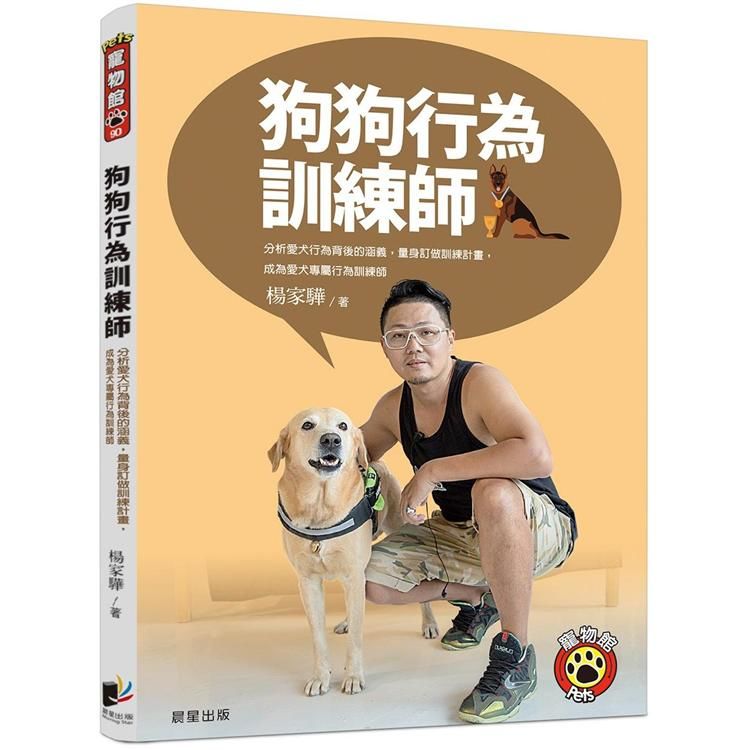 狗狗行為訓練師：分析愛犬行為背後的涵義，量身訂做訓練計畫，成為愛犬專屬行為訓練師
