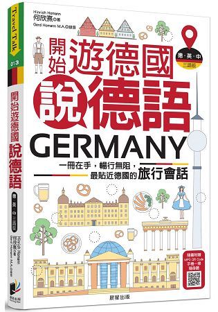 開始遊德國說德語: 一冊在手, 暢行無阻, 最貼近德國的旅行會話 (德．英．中三語版)