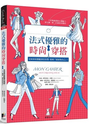 法式優雅的時尚穿搭：任何身材都能穿出有型，看到「更好的自己」！