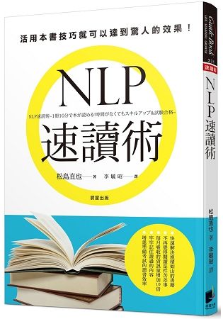 NLP速讀術