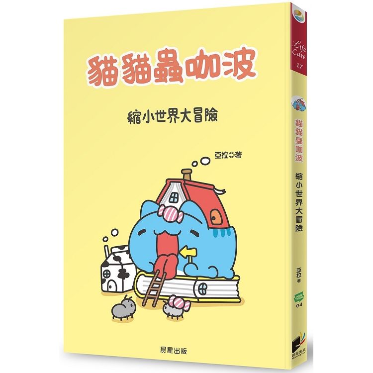 貓貓蟲咖波：縮小世界大冒險【金石堂、博客來熱銷】