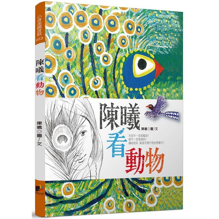 陳曦看動物【金石堂、博客來熱銷】