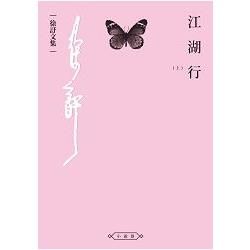 江湖行(上) (電子書)