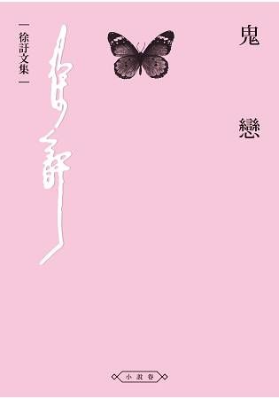 鬼戀 (電子書)