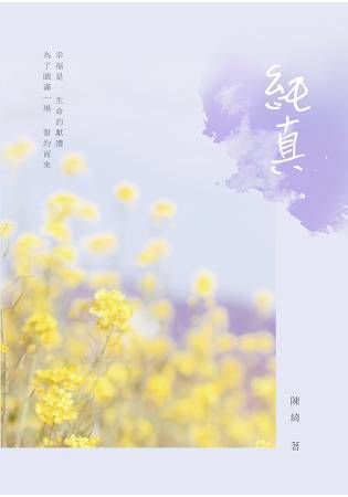 純真 (電子書)