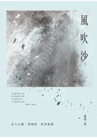 風吹沙 (電子書)