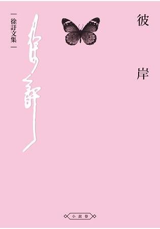 彼岸 (電子書)