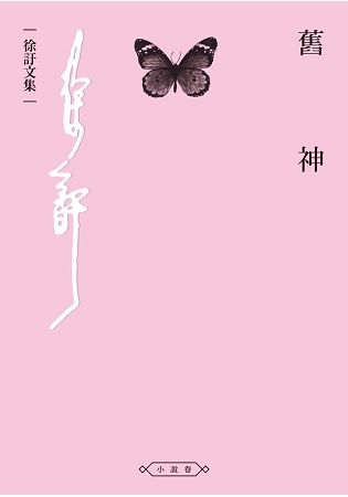 舊神 (電子書)