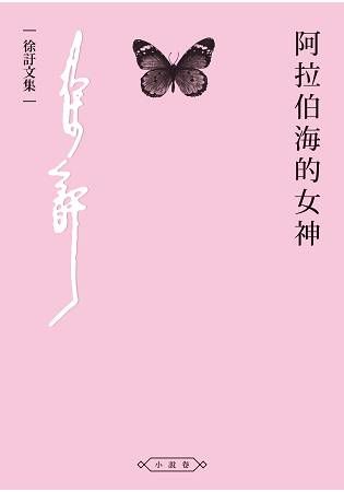 阿拉伯海的女神 (電子書)