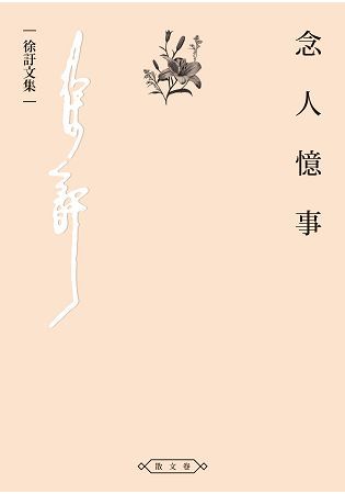 念人憶事 (電子書)