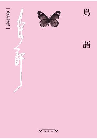 鳥語 (電子書)