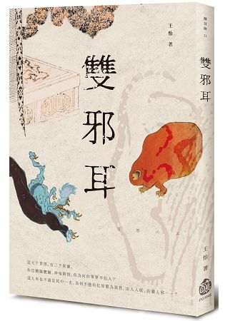 雙邪耳 (電子書)